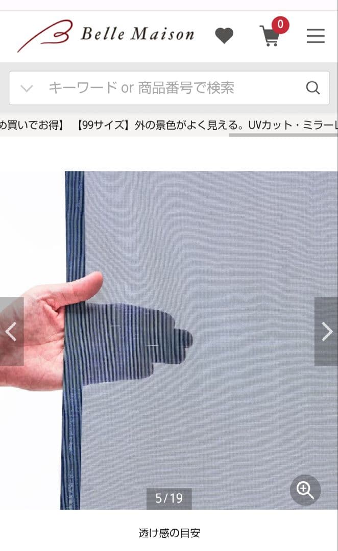 ☆たのん☆ベルメゾン、外の景色が見える。UVカットミラーレースカーテン