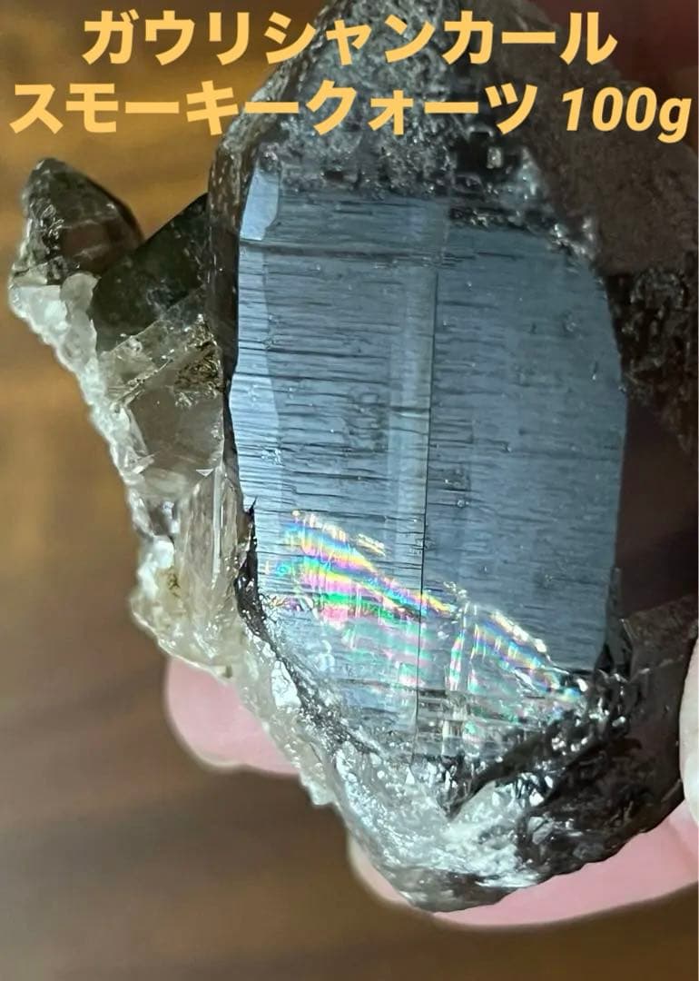 ヒマラヤ ネパール ガウリシャンカール産 スモーキークォーツ 原石　100g