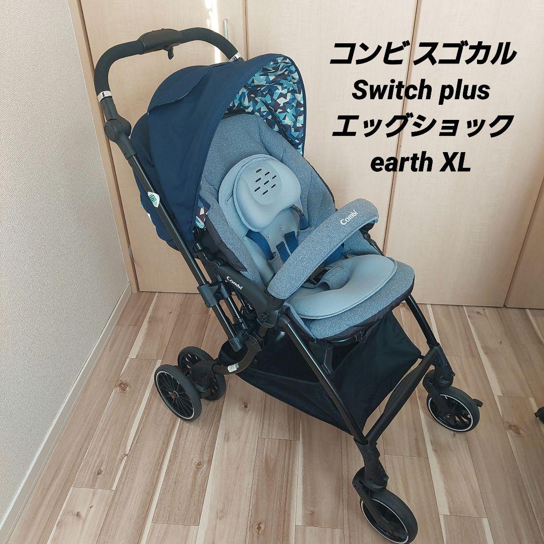 美品⭐コンビ スゴカル Switch plus エッグショック earth XL