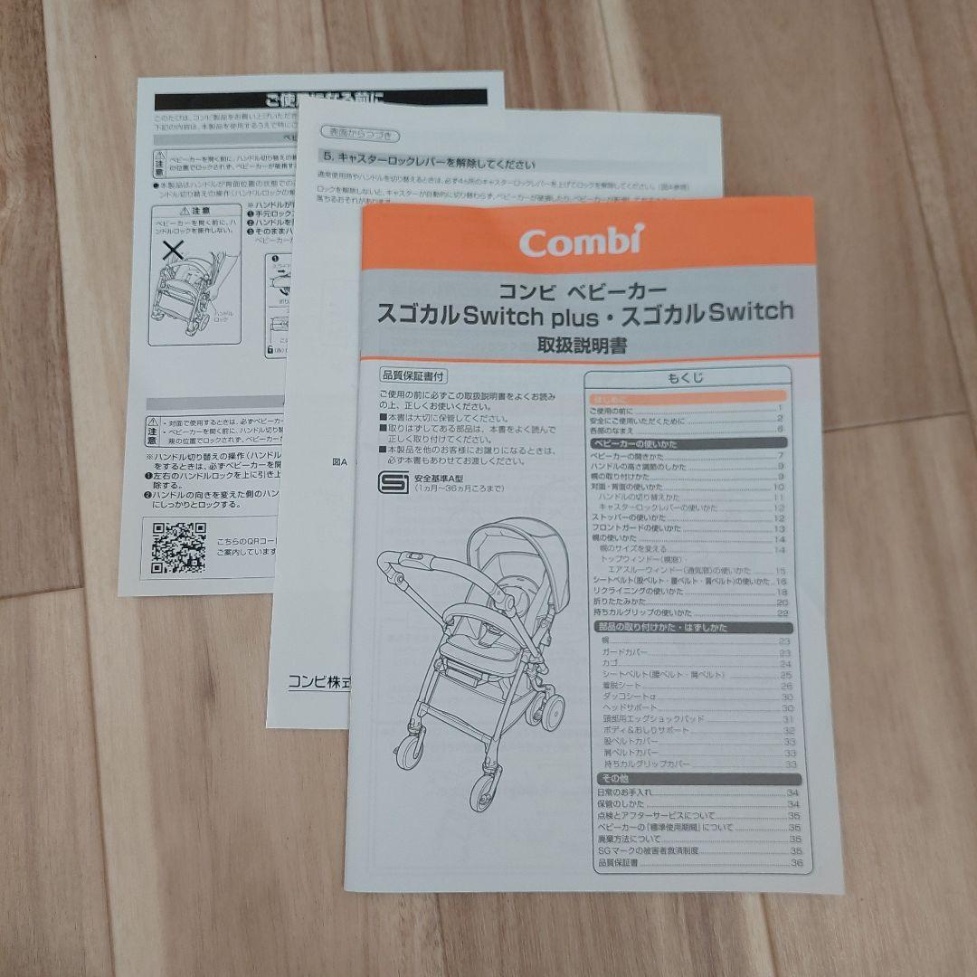 美品⭐コンビ スゴカル Switch plus エッグショック earth XL