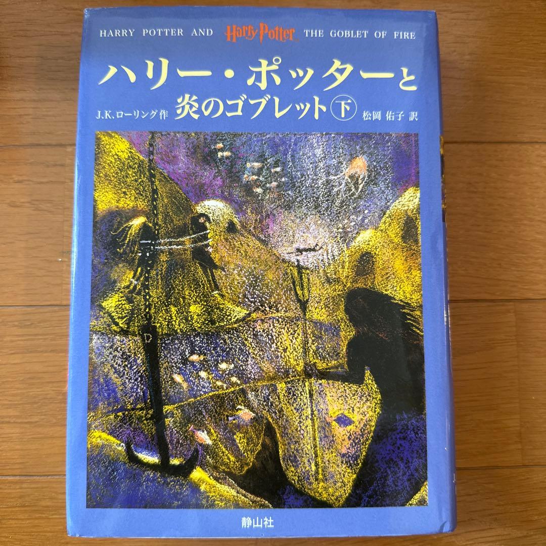 静山社特製 ハリー・ポッター豪華木製box 全巻セット