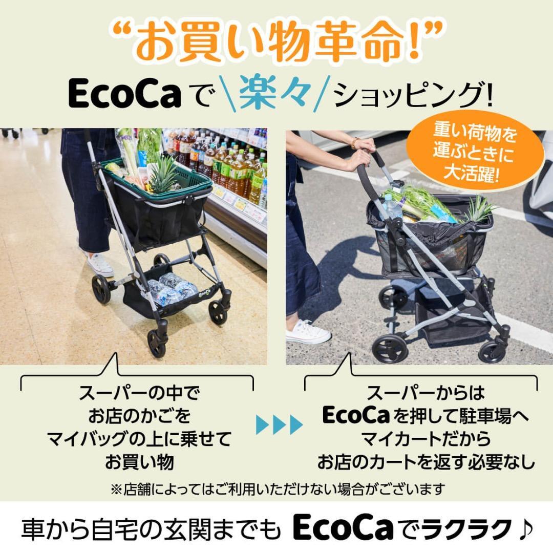 EcoCa（エコカ）マイカート ショッピングカート 超美品