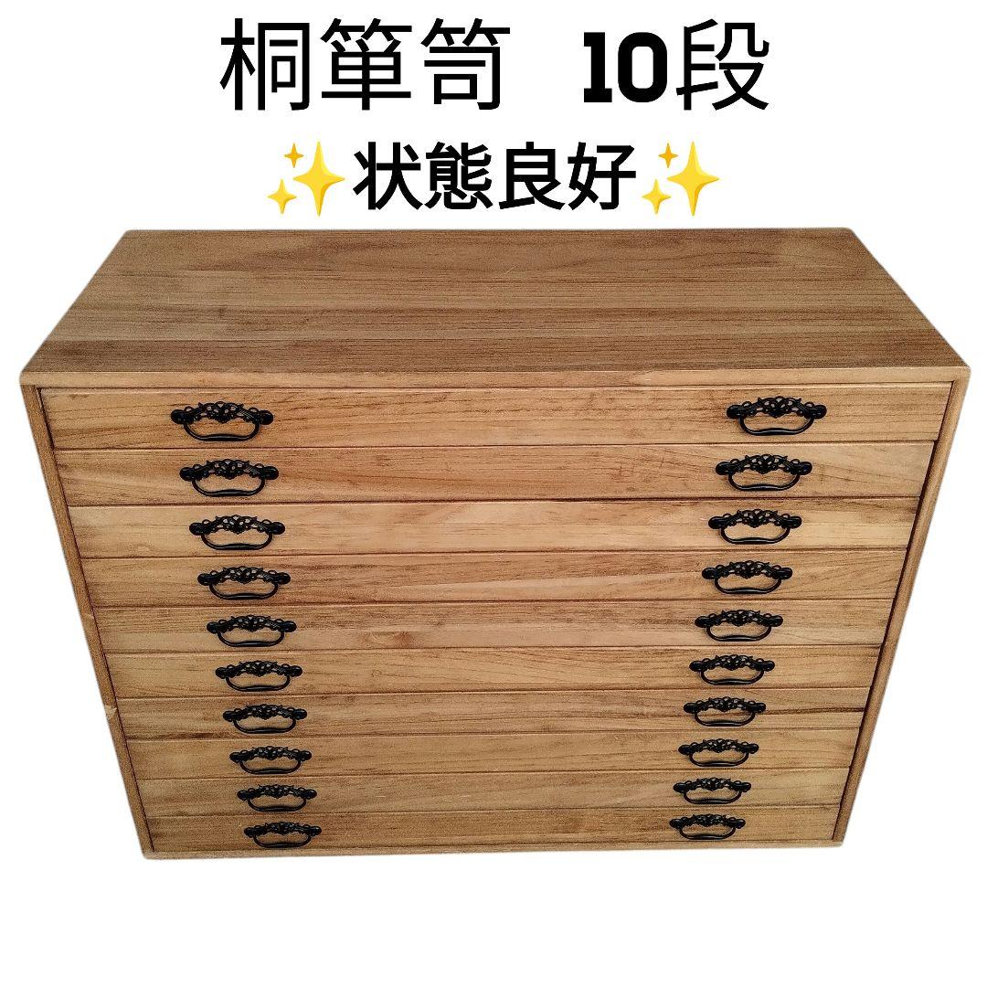 桐箪笥 桐たんす 10段 和服 着物 衣裳箱 アンティーク