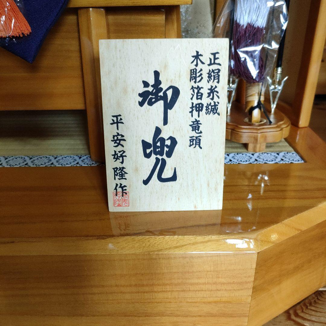 兜飾り セット　子どもの日