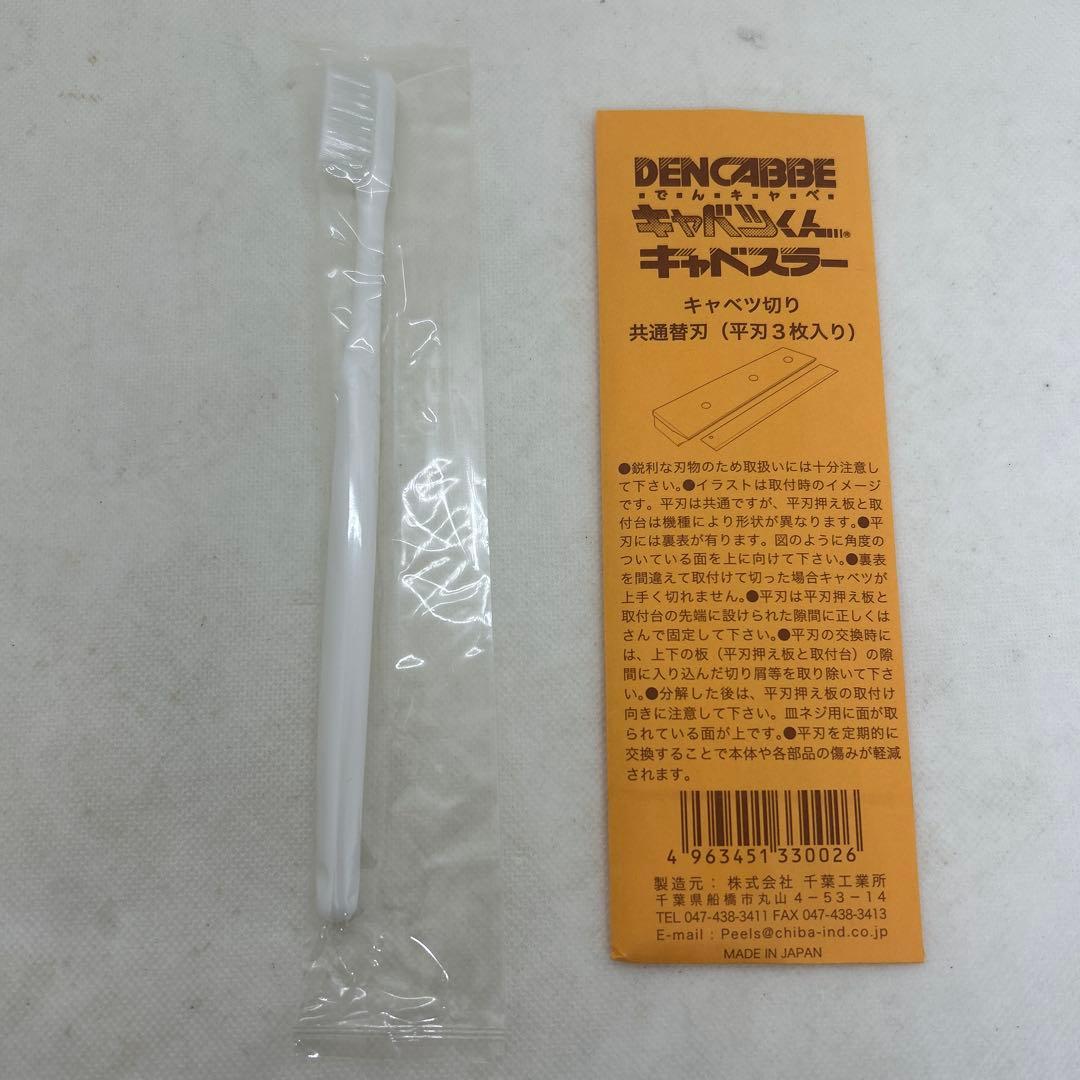 新品　キャベツくん 本体 手動 千切り スライサー 新品交換替刃3枚付 千葉工業