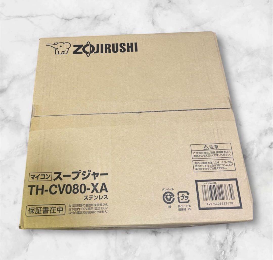 【新品・未使用】2025年　象印　業務用スープジャー　TH-CV080