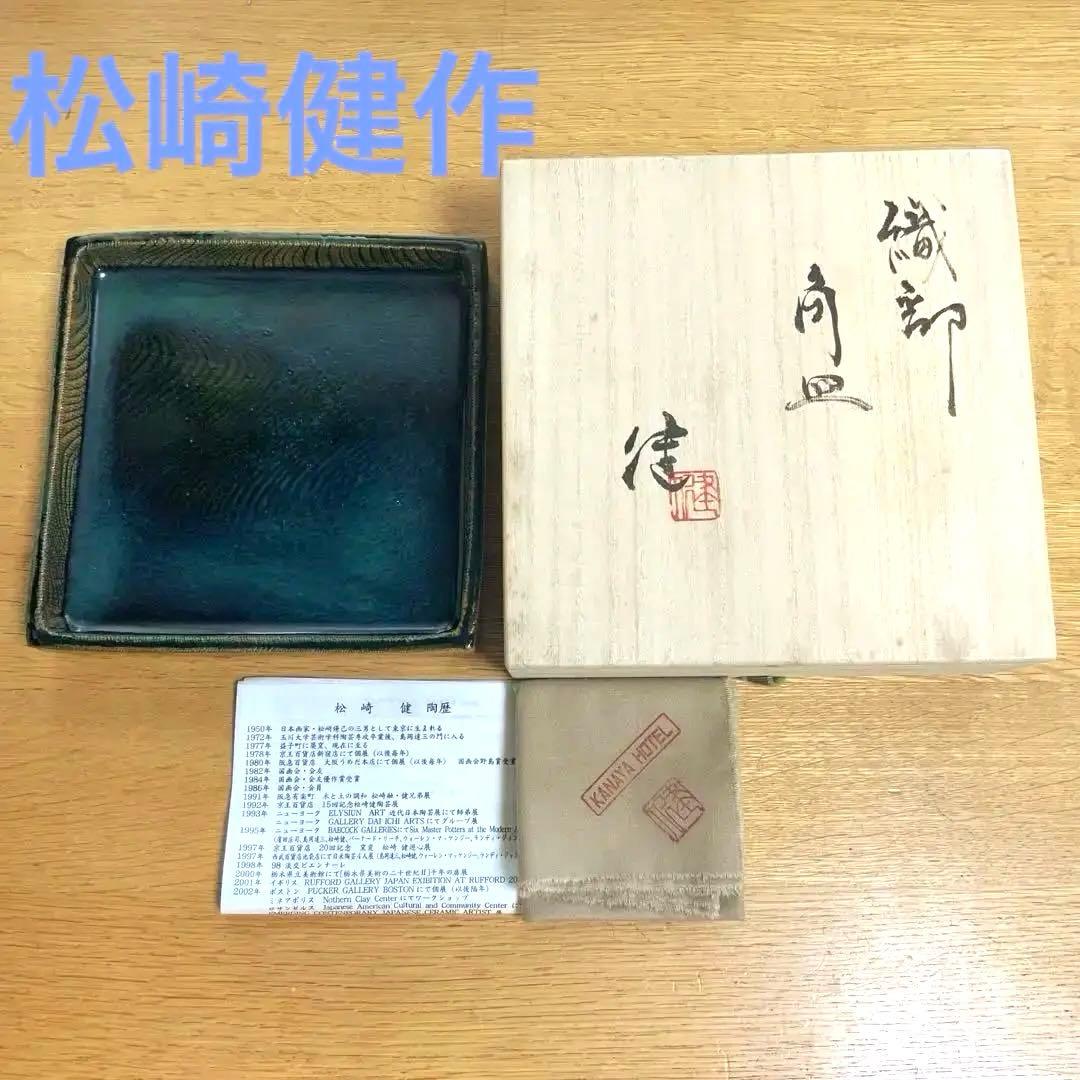 ￼22,000円　金谷ホテル創業150周年記念　益子焼　織部　角皿　限定品