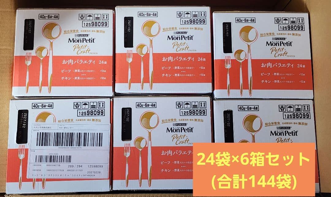 モンプチ プチクラフト パウチ お肉バラエティ２４袋入×6箱(合計144袋)