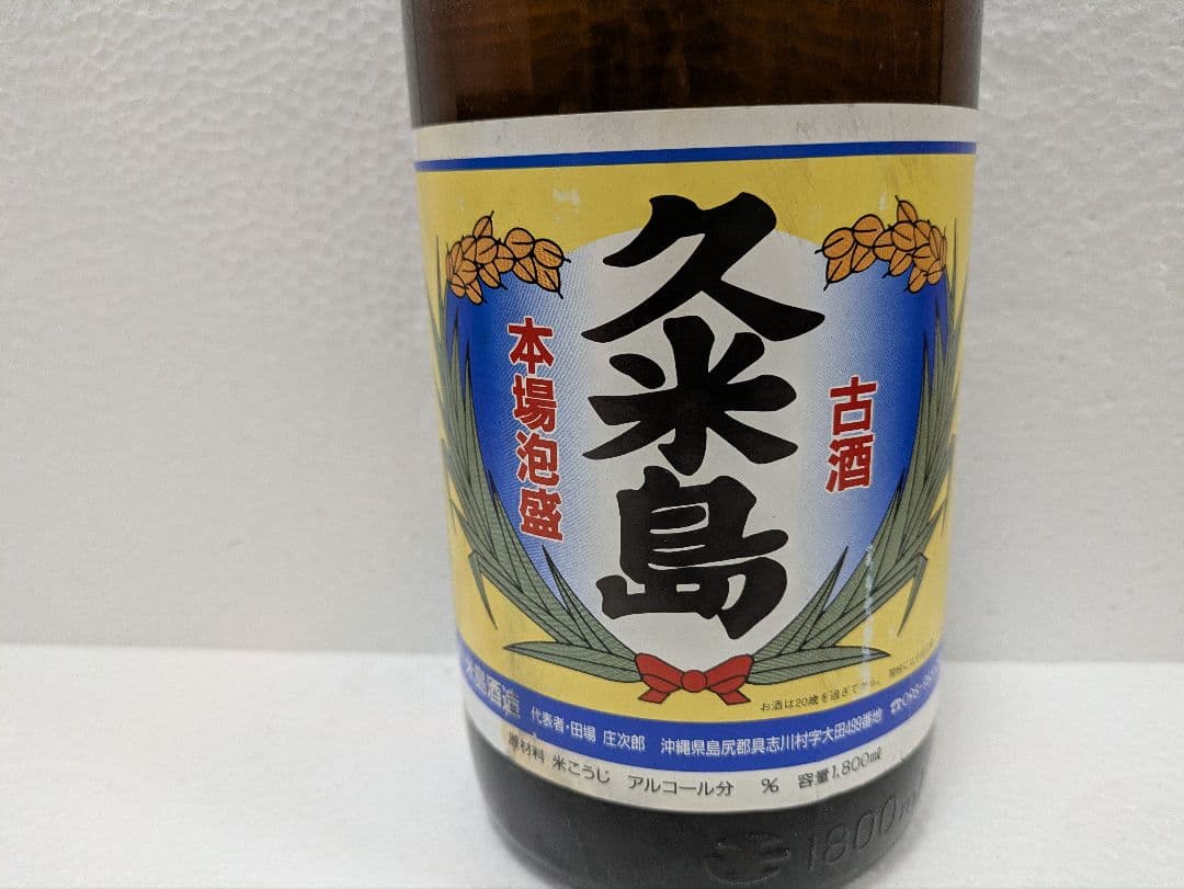 本場泡盛 久米島 古酒 43度 ビンテージ