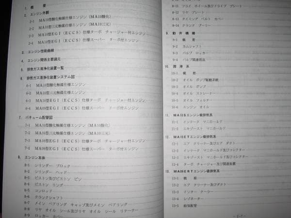 絶版品★MA10ET MA09ERT エンジン整備要領書 1990年