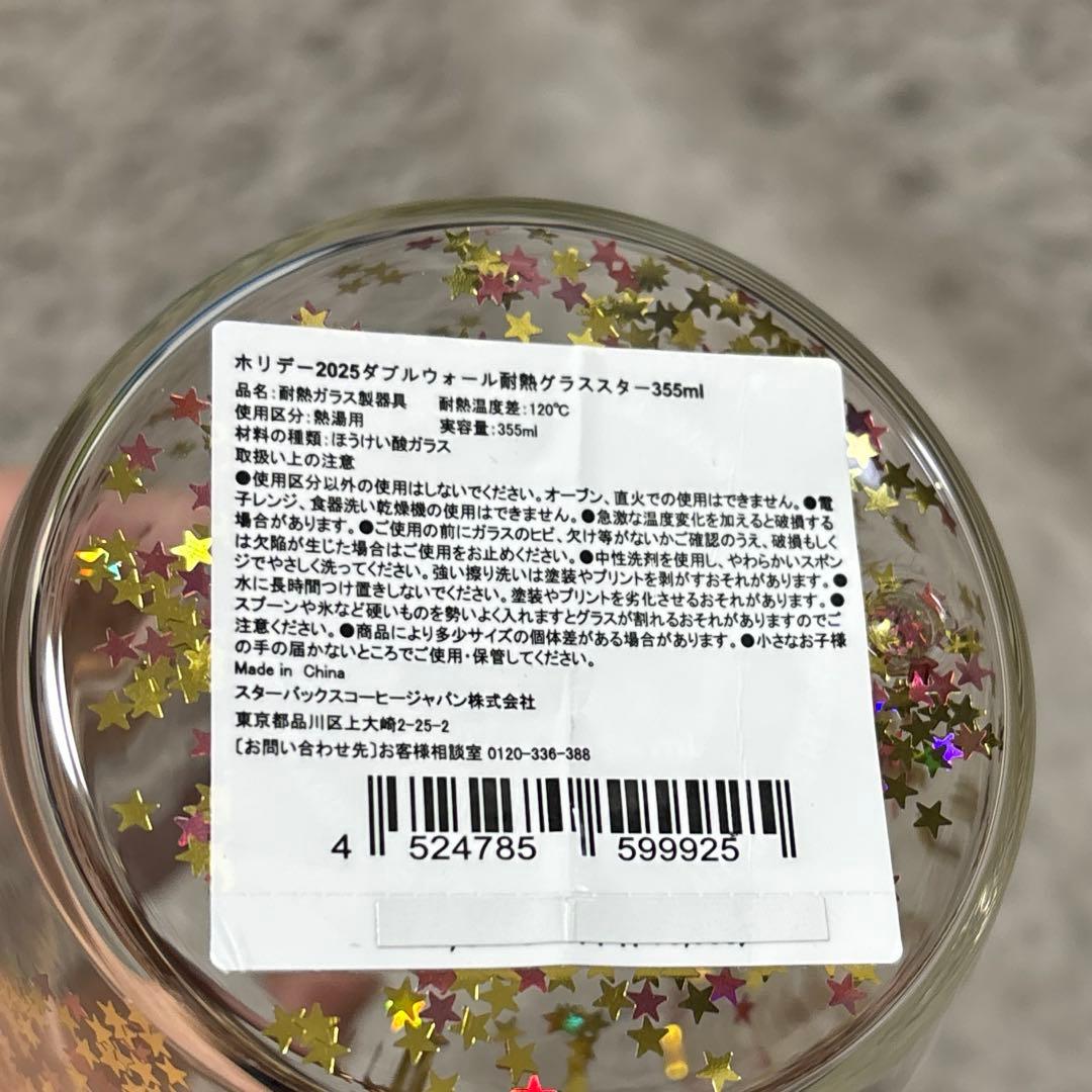 スターバックス　2025 ホリデーダブルウォール　耐熱グラス　スター　2つセット