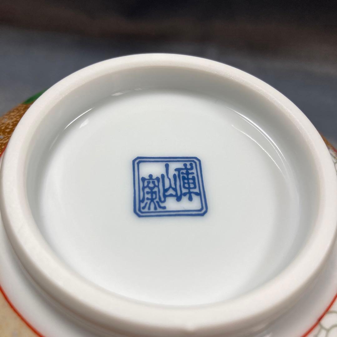 前畑陶器　庫山　御碗揃　吉祥文様　蓋付　小丼　丼　煮物碗　花　青海波　菊　梅