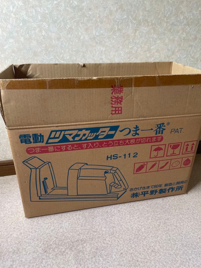 【未使用】電動ツマカッターつま一番 HS-112 平野製作所 替刃付 業務用