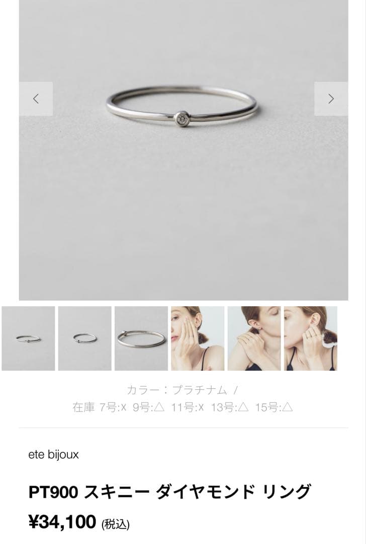 ete bijoux Pt900 スキニー ダイヤモンド リング 15号