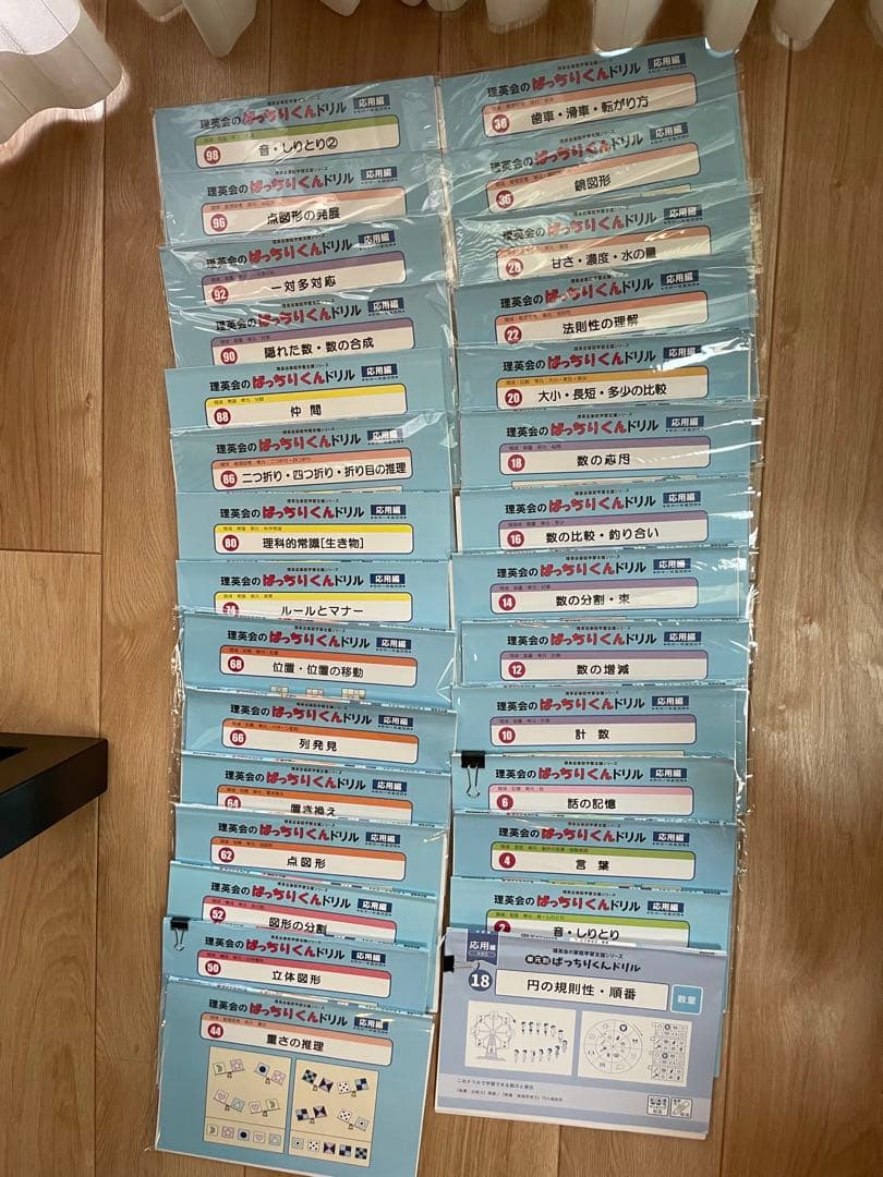 理英会　ばっちりくんドリル　応用29冊