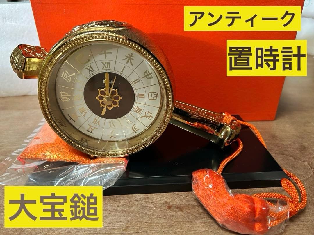 置時計　大宝鎚 だいこくさま　御神宝　昭和レトロ　アンティーク　十二支文字板