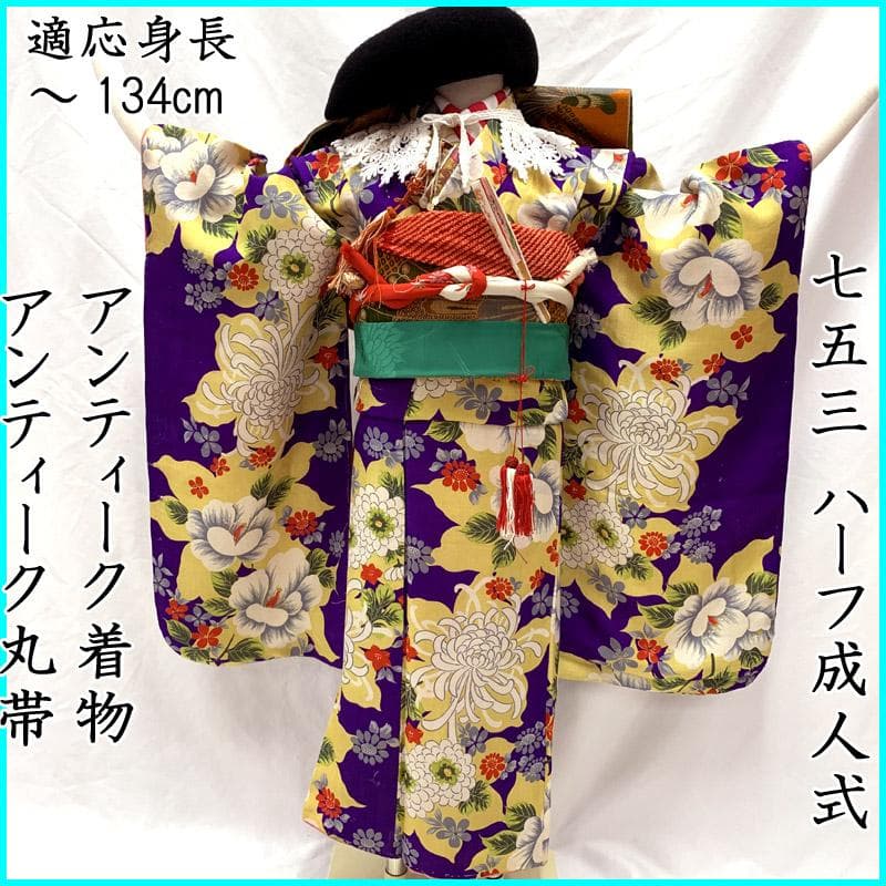 409ag75着物のみ■七五三 7歳 アンティーク着物■