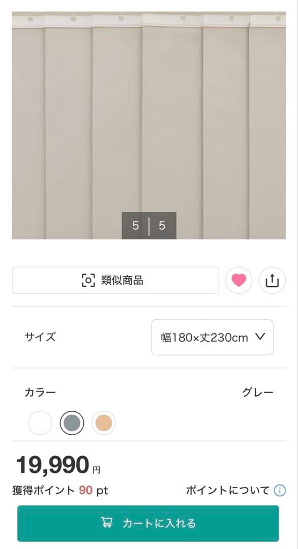 まる【！期間限定値下げ！】【美品】ニトリ　バーチカルブラインド　グレー