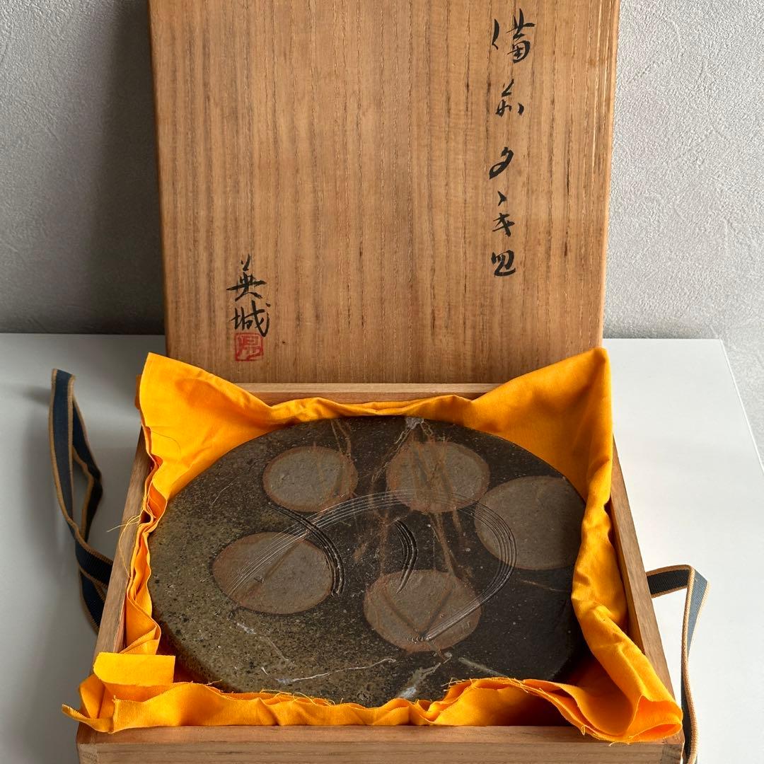 堀江英城 備前 皿 タタキ皿 牡丹餅 緋襷 共箱