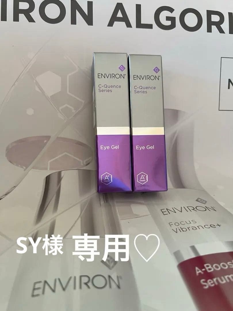 アイジェル2個セット♡