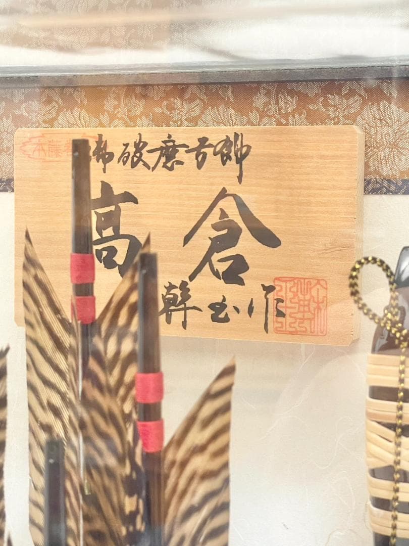 御破魔弓　お正月飾り　メノウ　宝石鑑別書付き