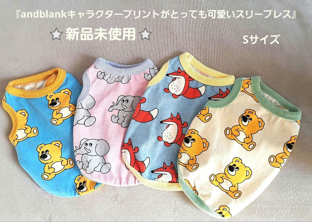 andblank® クマさん.キツネさん.ゾウさん.プリント犬服 4枚