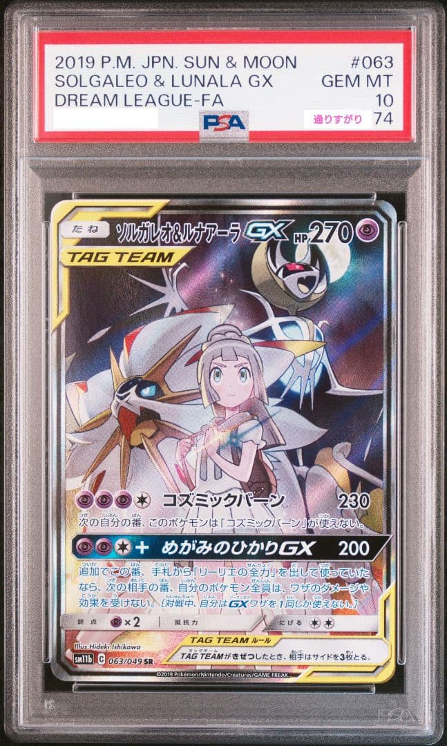 【PSA10】ソルガレオ&ルナアーラGX 063/049