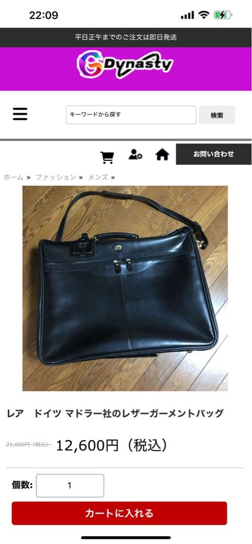 OFOFドイツ マドラー社のレザーガーメントバッグ