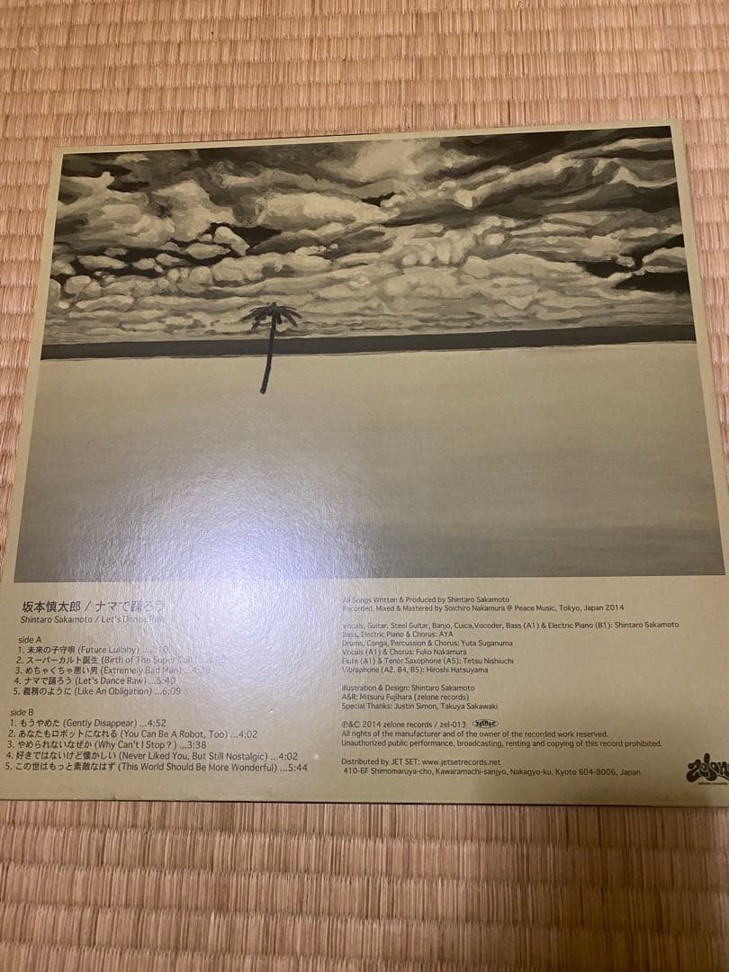 坂本慎太郎 / ナマで踊ろう [LP] ゆらゆら帝国