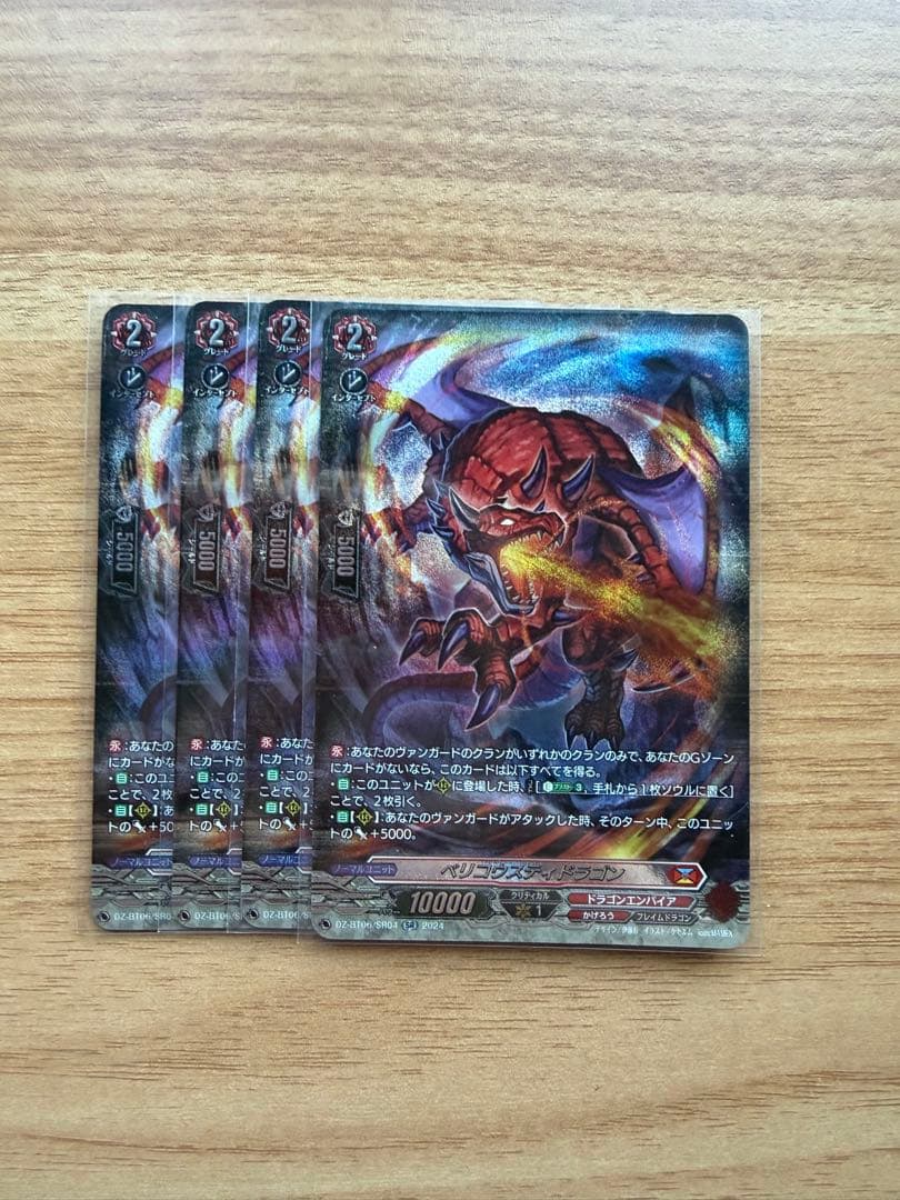 ベリコウスティドラゴン【SR】{DZ-BT06/SR04}《ドラゴンエンパイア》