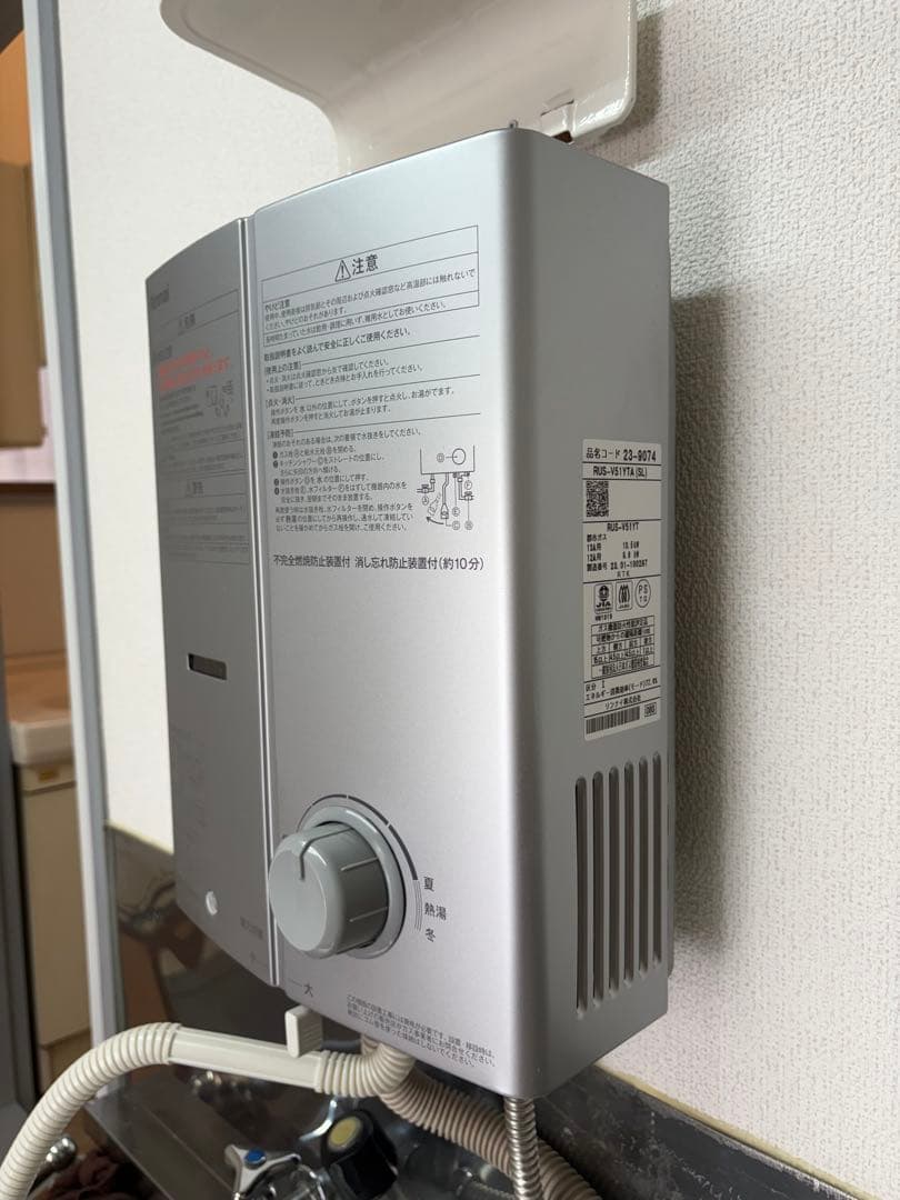 2023年 リンナイ ガス瞬間湯沸かし器 都市ガス RUS-V51YTA