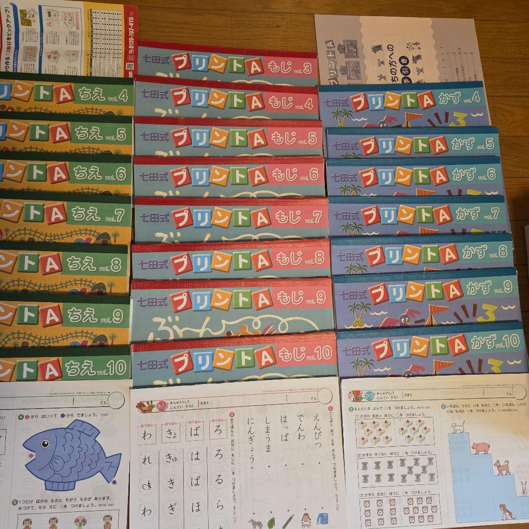 七田式　プリントA セット 3又は4以降