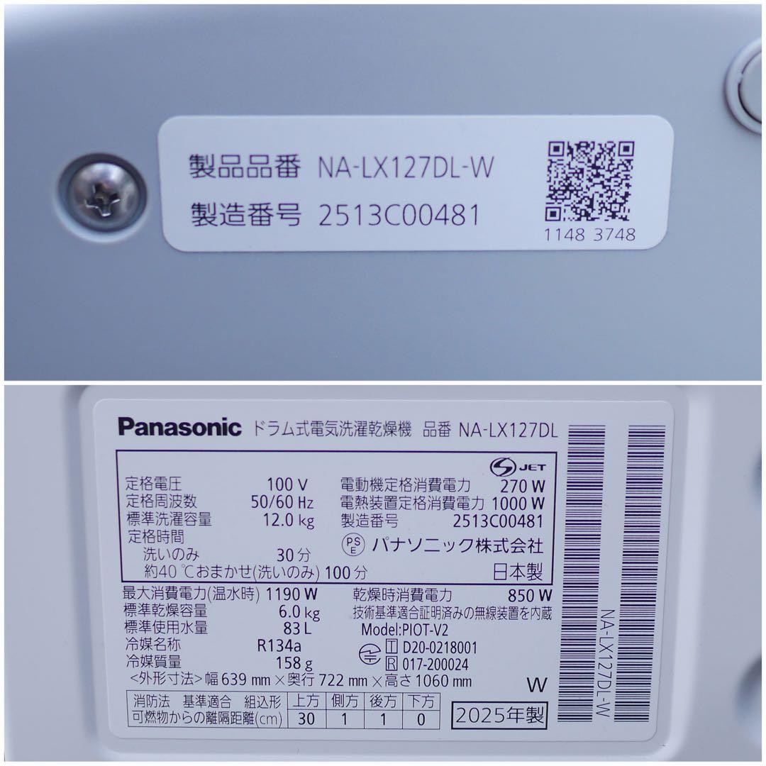 美品 Panasonic/パナソニックドラム式洗濯機 NA-LX127DL