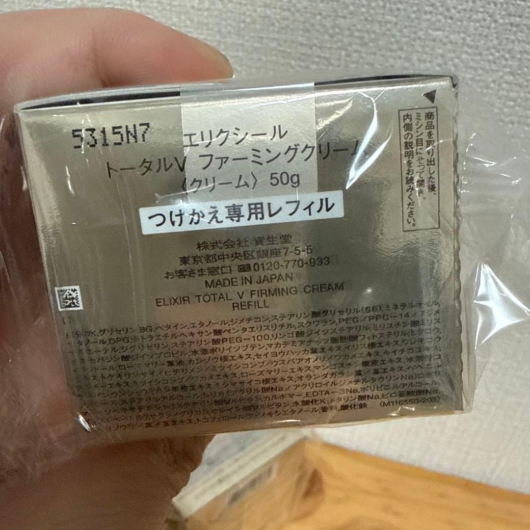 エリクシールELIXIR トータルVファーミングクリーム 50g x 2個セット