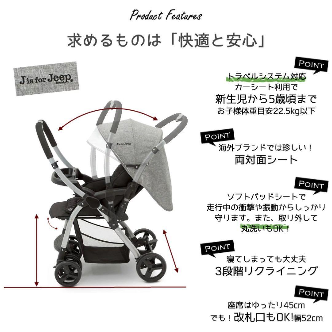 残り5時間で終了します。Jeep 両対面式ベビーカー 最大22kg