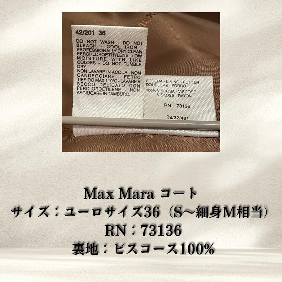Max Mara カシミヤ100% ロングコート キャメル サイズ38 ベルト付