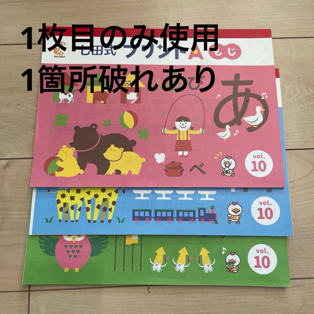 【ほぼ未使用】七田式 プリントA 知育玩具