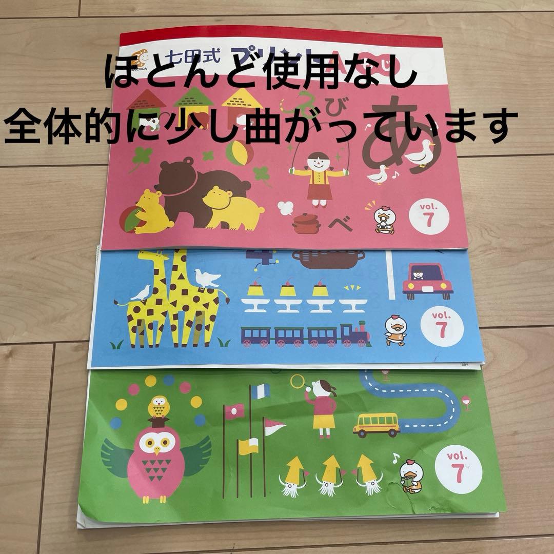 【ほぼ未使用】七田式 プリントA 知育玩具