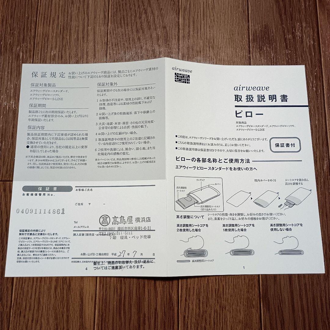 airweave エアウィーヴピロー S-LINE（純正別売カバーのおまけ付）