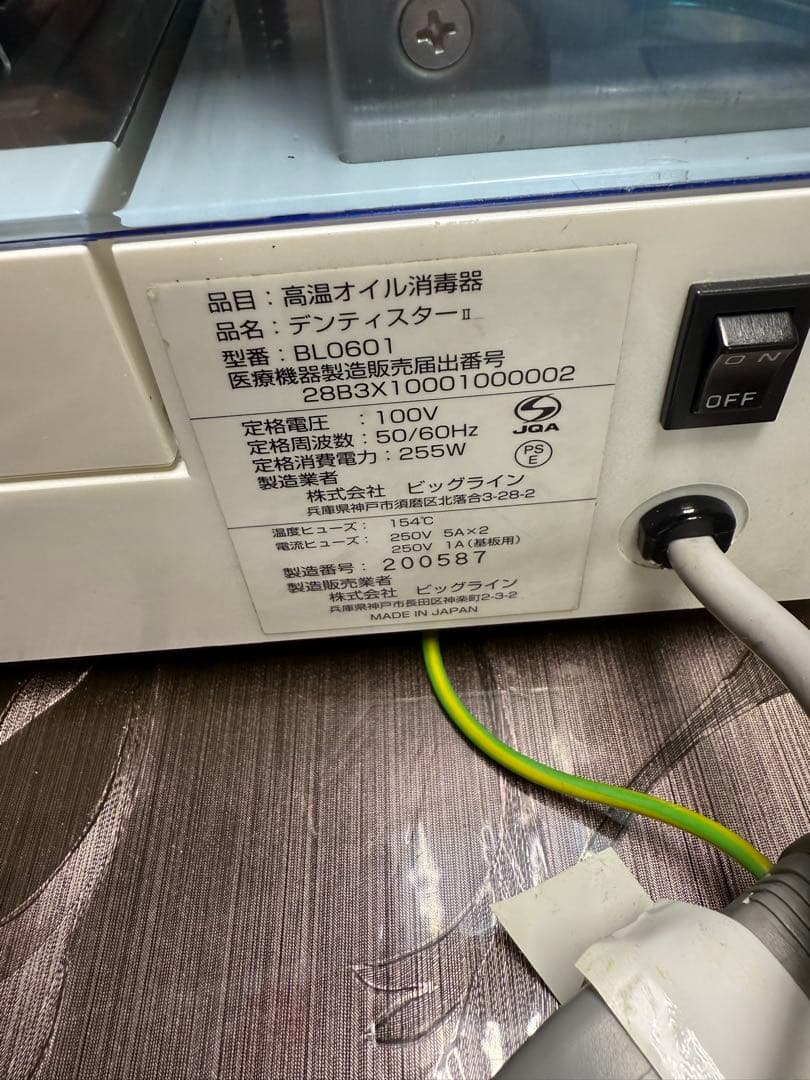 デンティスターⅡ オイル付き