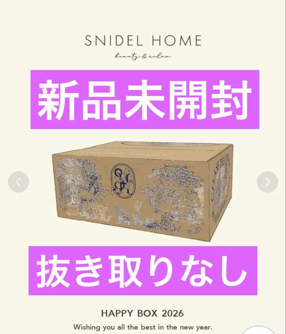 スナイデルホーム 2026 福袋