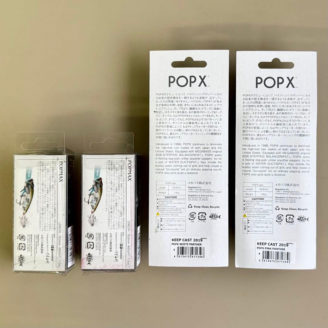 真*双様 メガバス キープキャスト 2019限定 POPMAX POP-X セッ