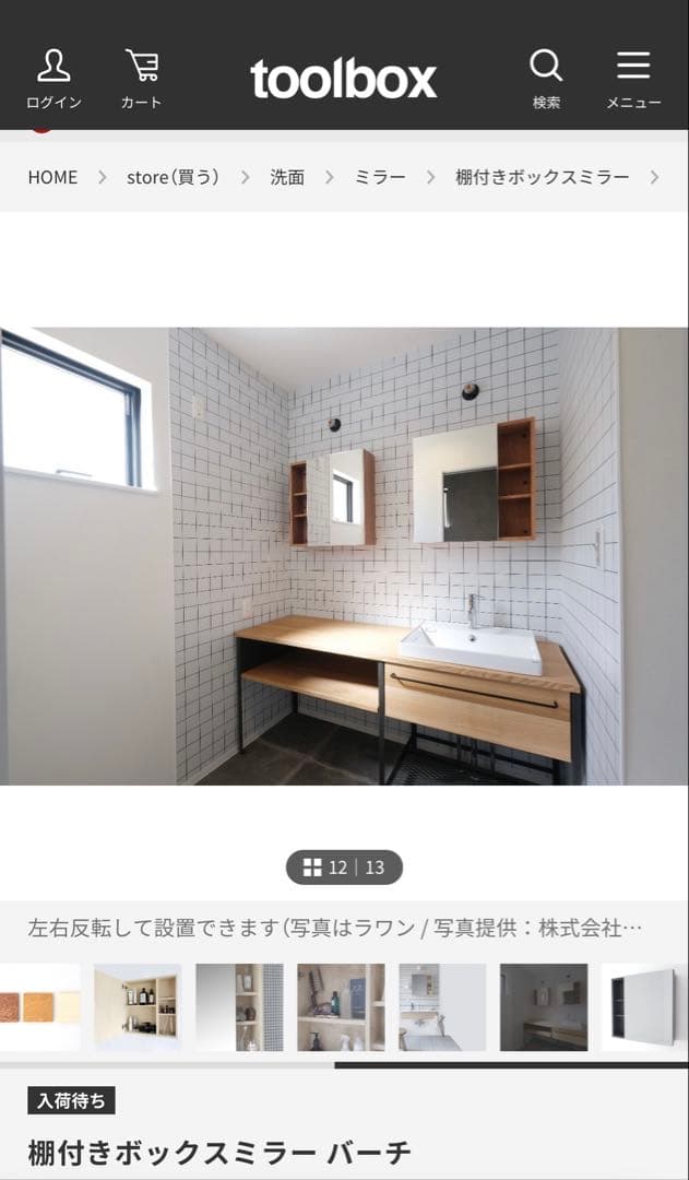 toolbox 棚付きボックスミラー　バーチ
