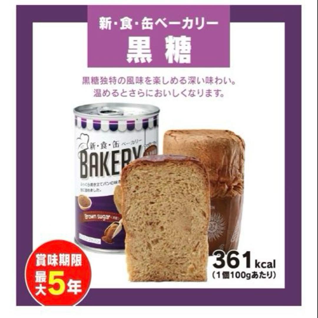 非常食　缶詰ソフトパン4種類　プレーン、黒糖、オレンジ、メロン　24缶入り