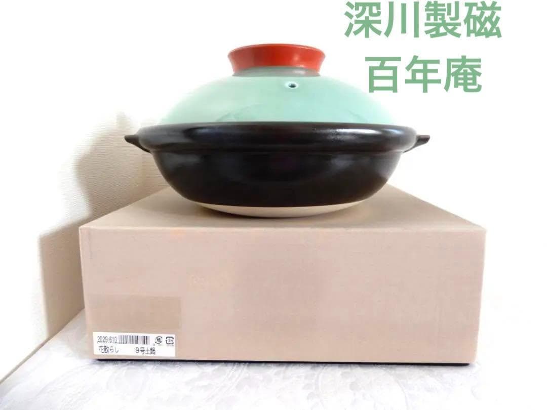 【深川製磁】百年庵　レア　花散し　青磁赤錆　桜　９号土鍋　新品♬