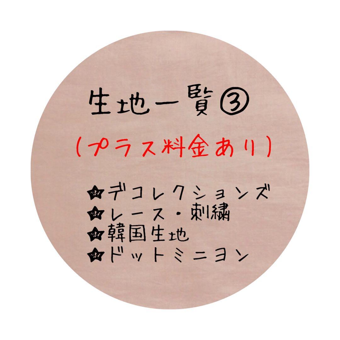 【生地一覧③】＊ハンドメイド