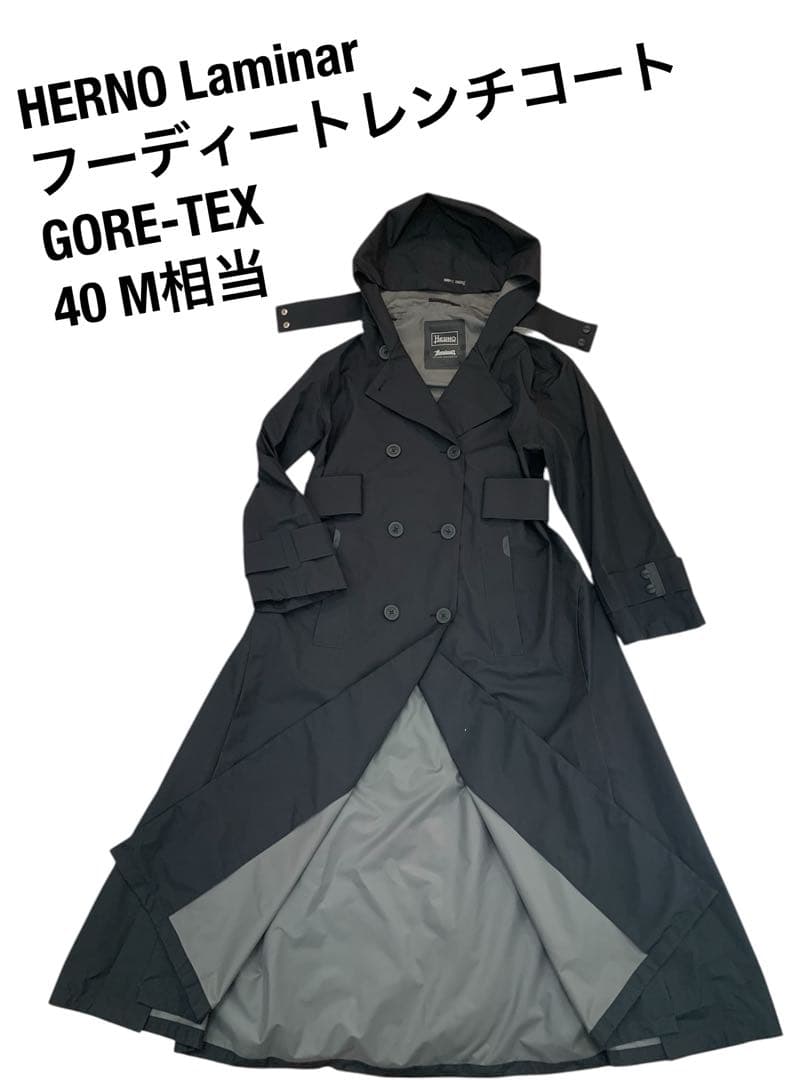 HERNO Laminar フーディートレンチコート GORE-TEX 40 M