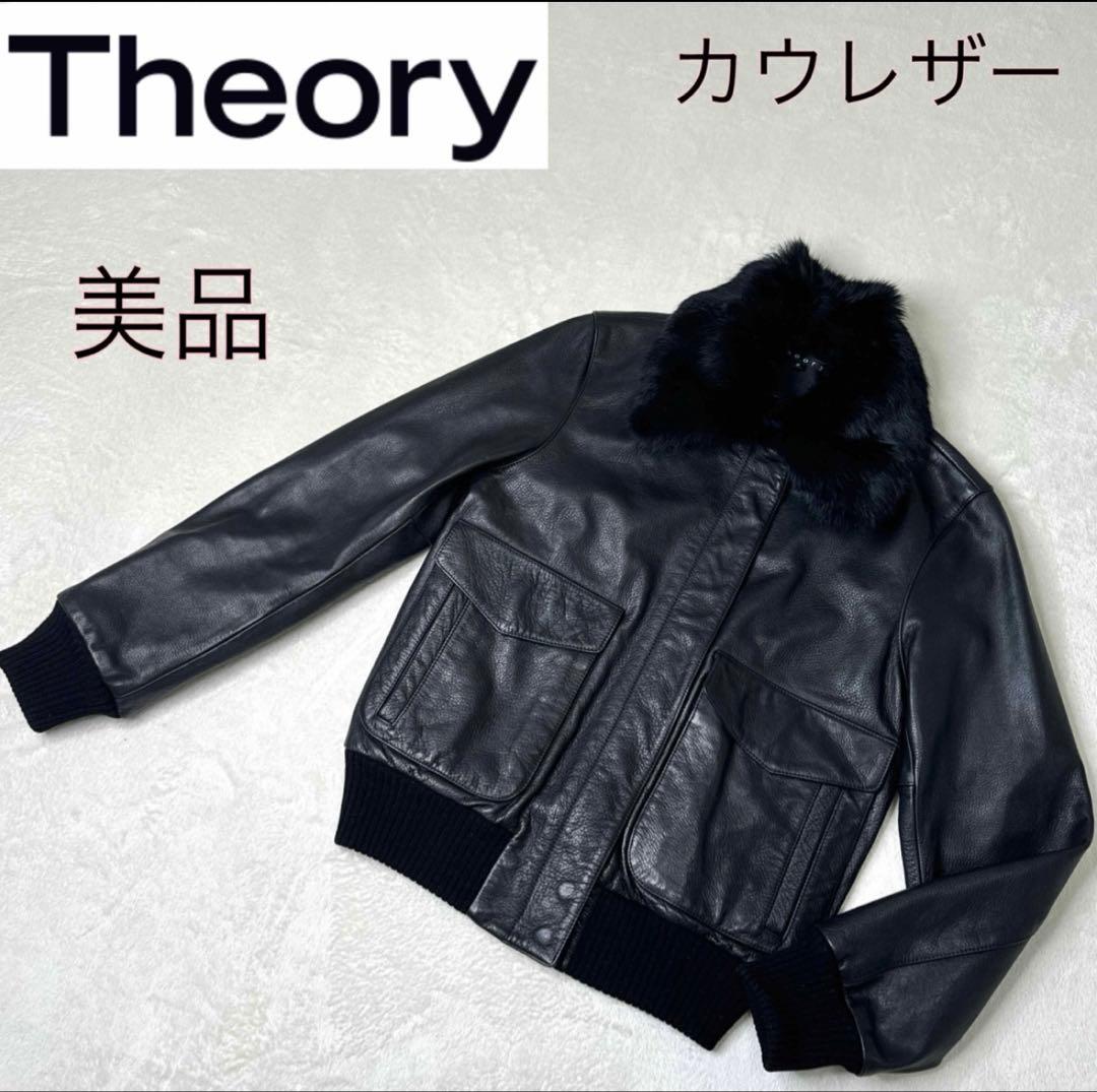 【美品・本革】セオリー 2way ラビットファー レザージャケット 牛革 黒 M