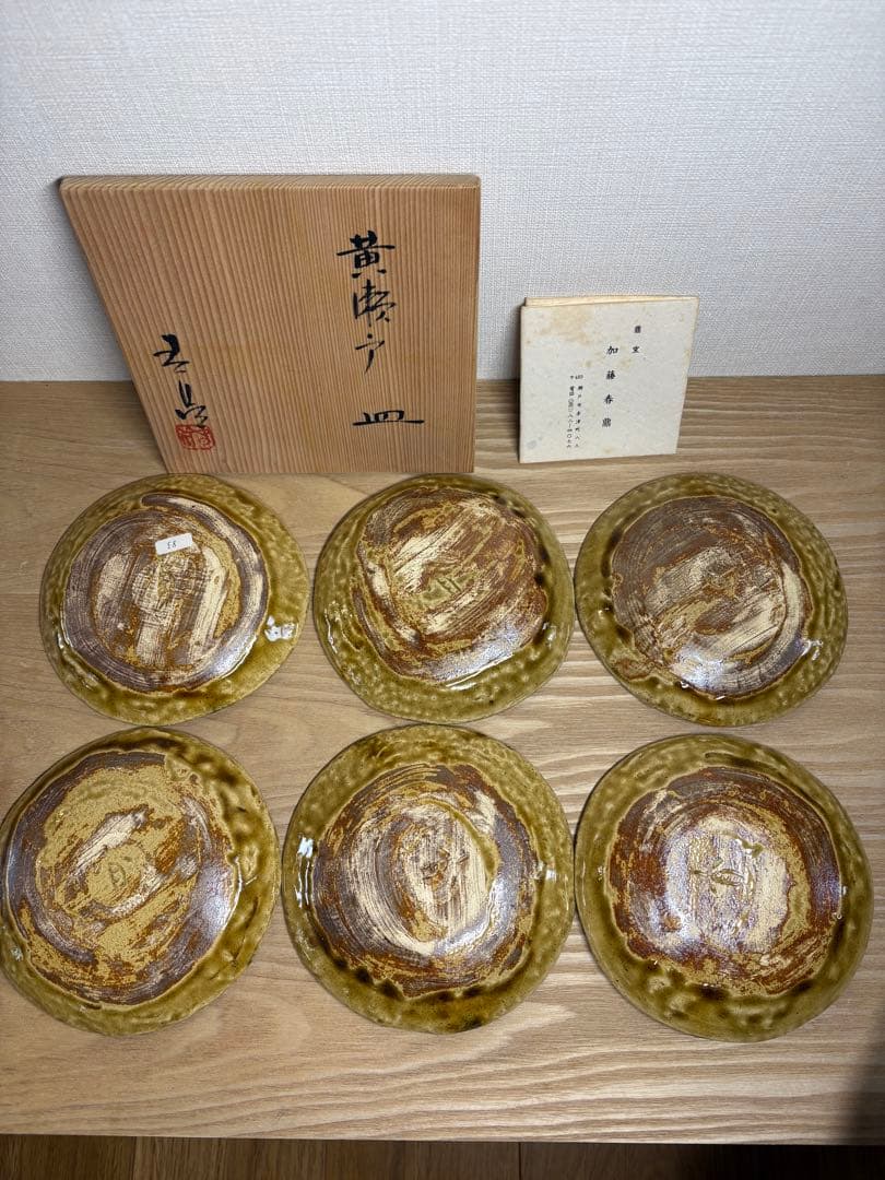 新品　黄瀬戸焼・加藤春鼎作　14cm 皿　6枚セット 共箱・極上品