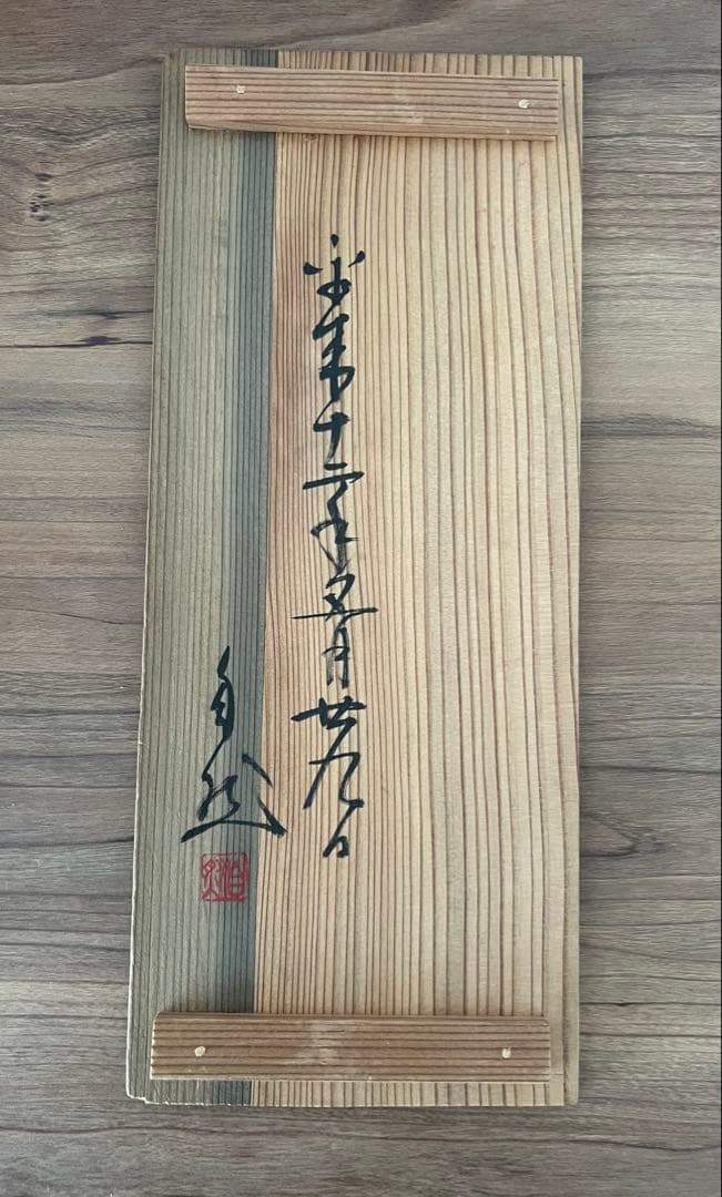 置筒竹花入 吹貫 茶道 箱付き 箱書き有 年代物 アンティーク 竹一重切花入